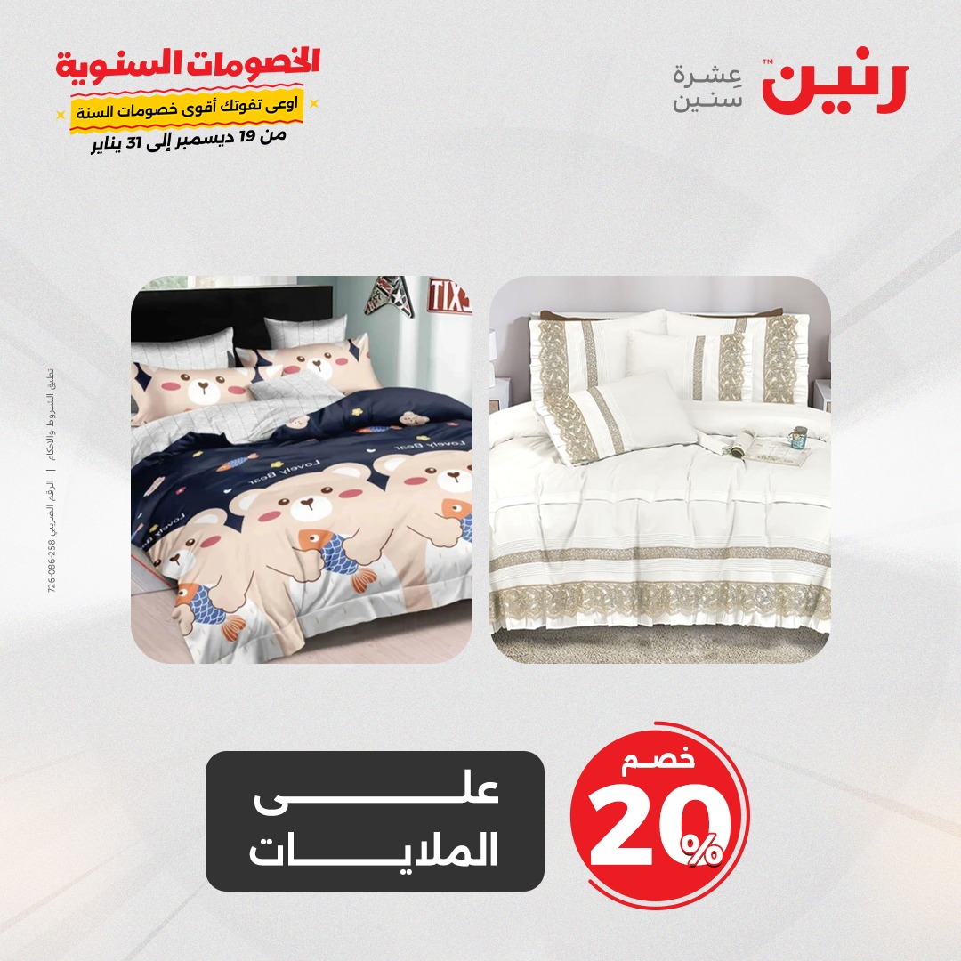 raneen offers from 24dec to 25dec 2024 عروض رنين من 24 ديسمبر حتى 25 ديسمبر 2024 صفحة رقم 59